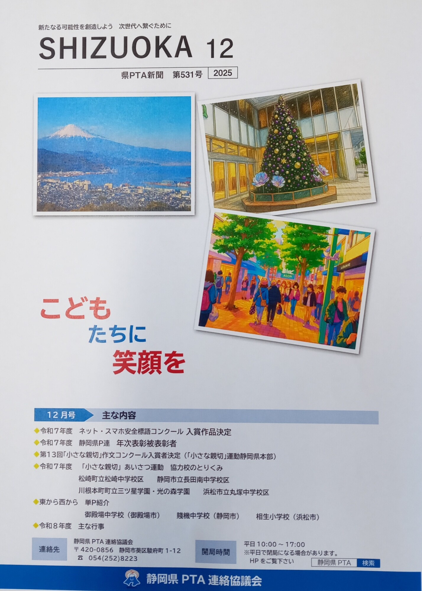 県P新聞（第531号）12月号を発行しました