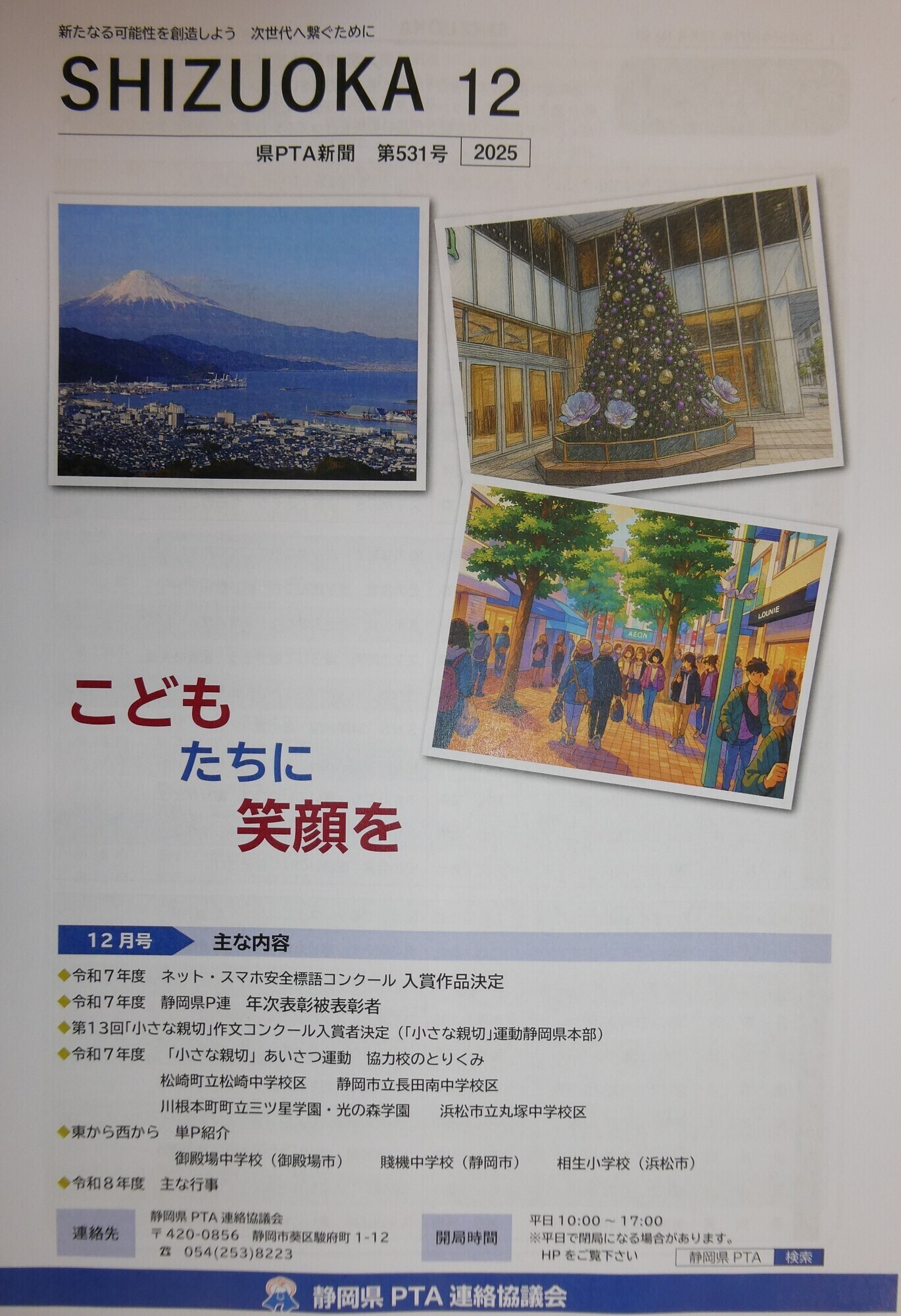 県P新聞（第531号）12月号を発行しました