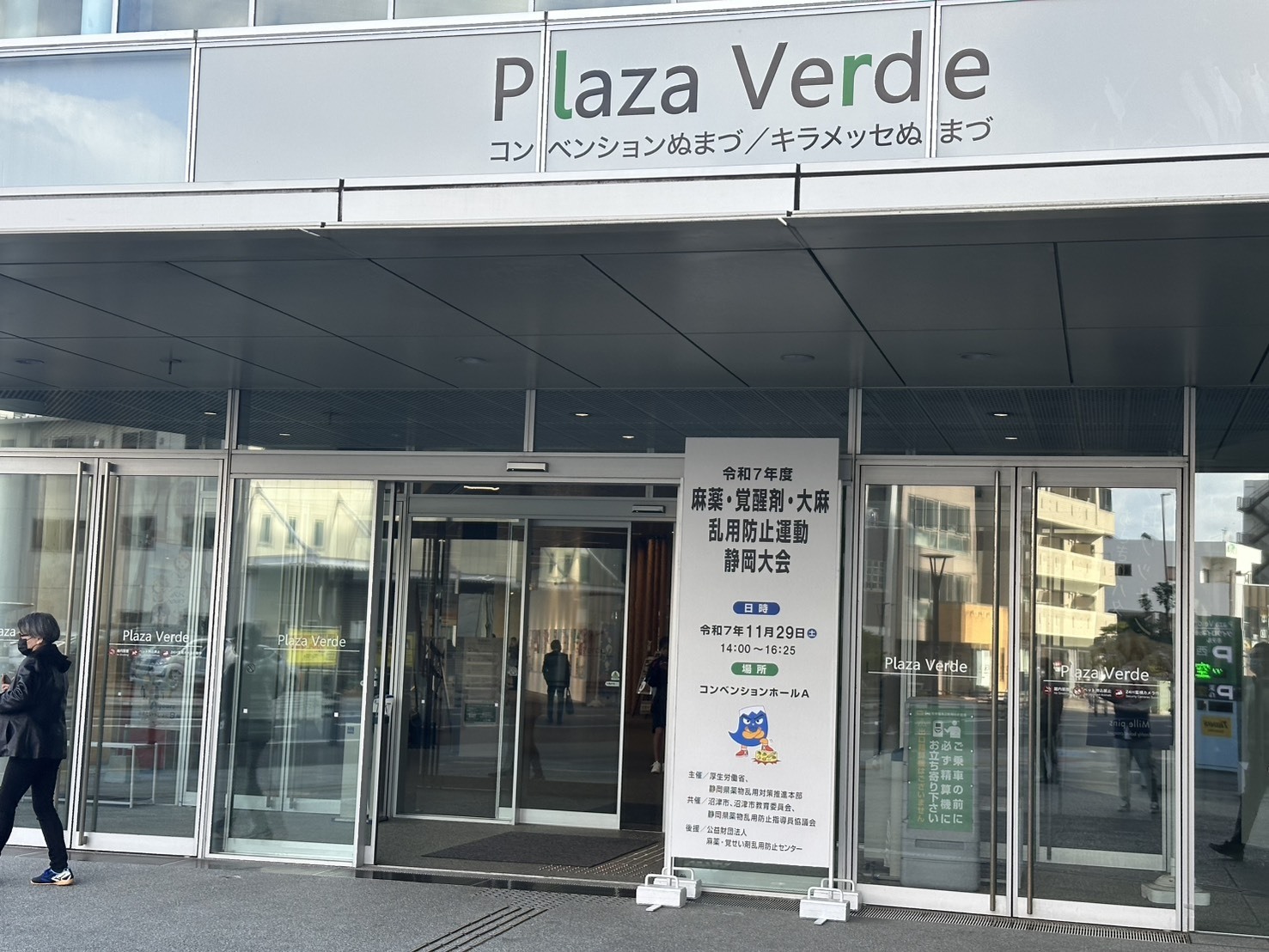 令和7年度 麻薬・覚醒剤・大麻乱用防止運動 静岡大会が開催されました